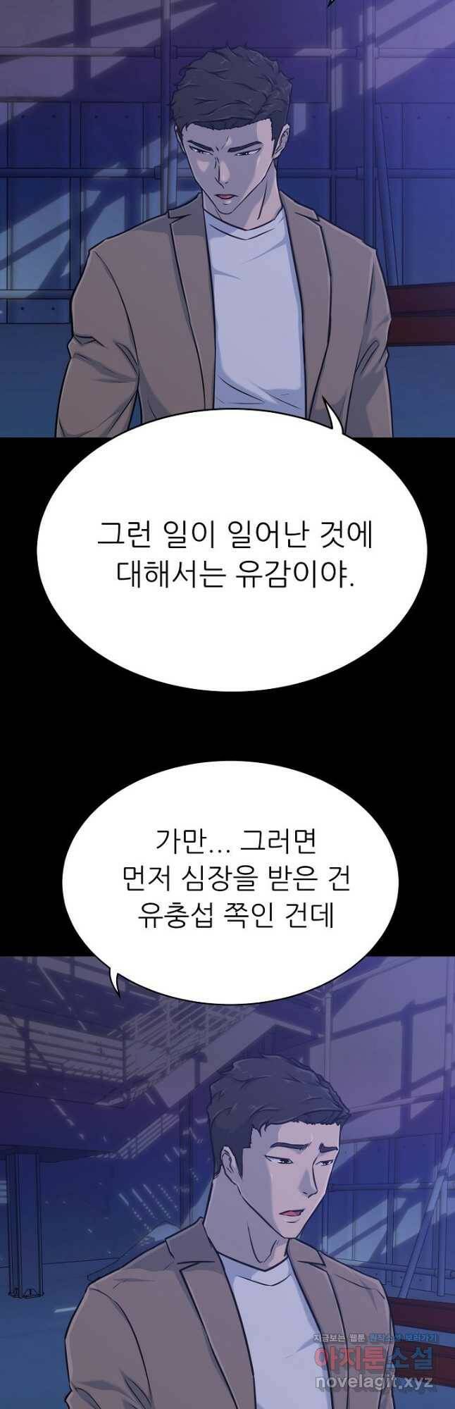 트리거 시즌3 23화 29
