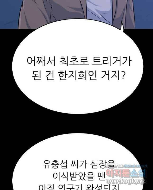 트리거 시즌3 23화 30