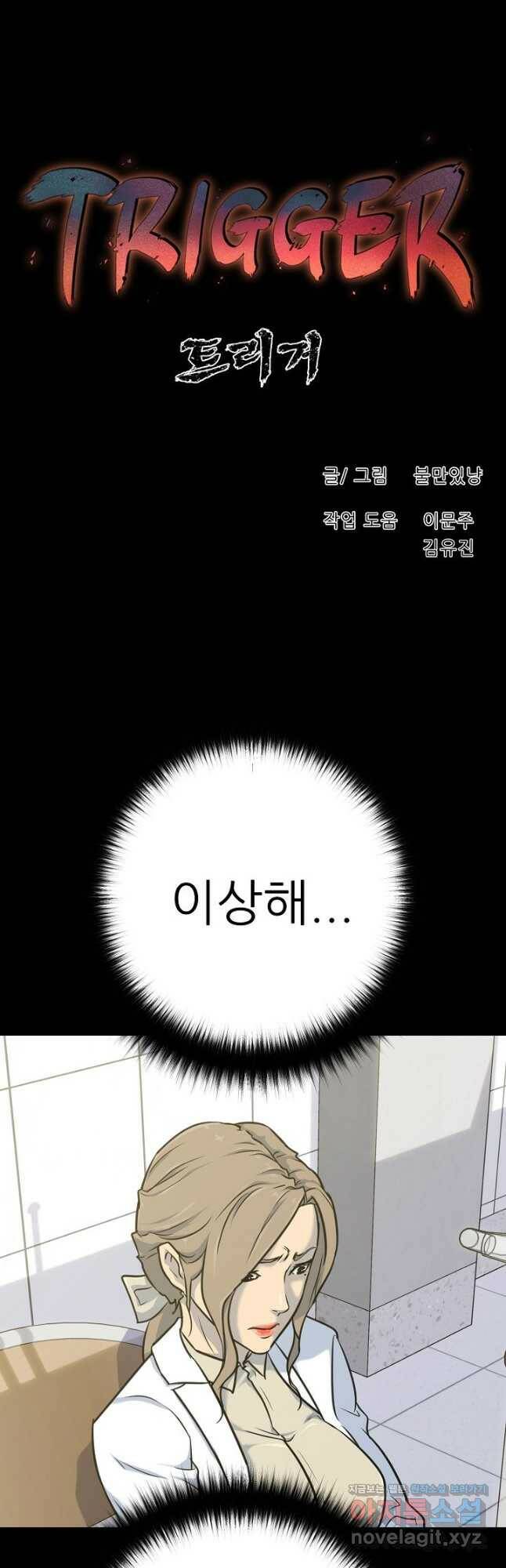 트리거 시즌3 23화 32