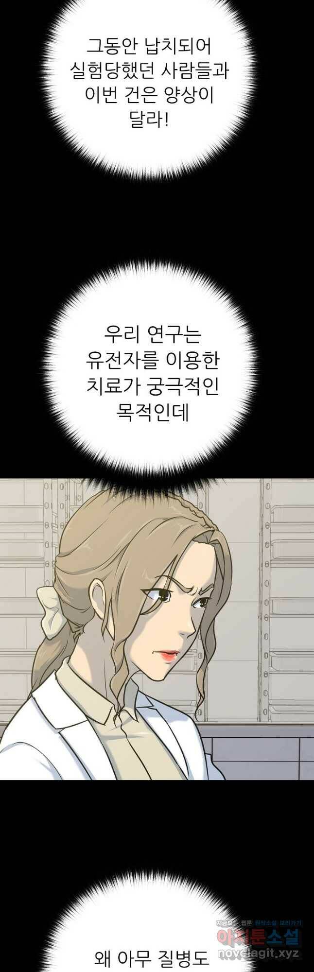 트리거 시즌3 23화 33