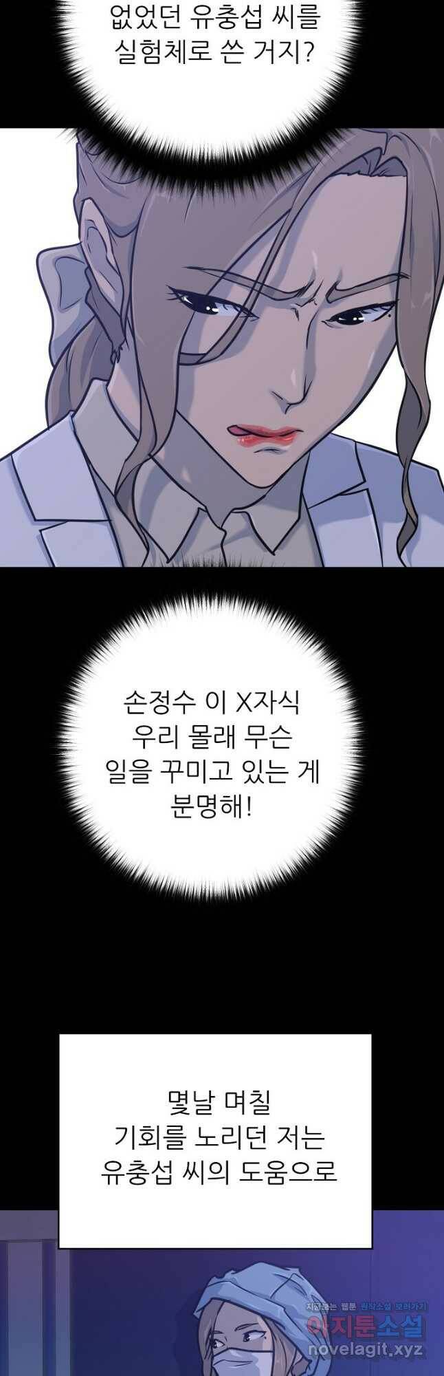 트리거 시즌3 23화 34