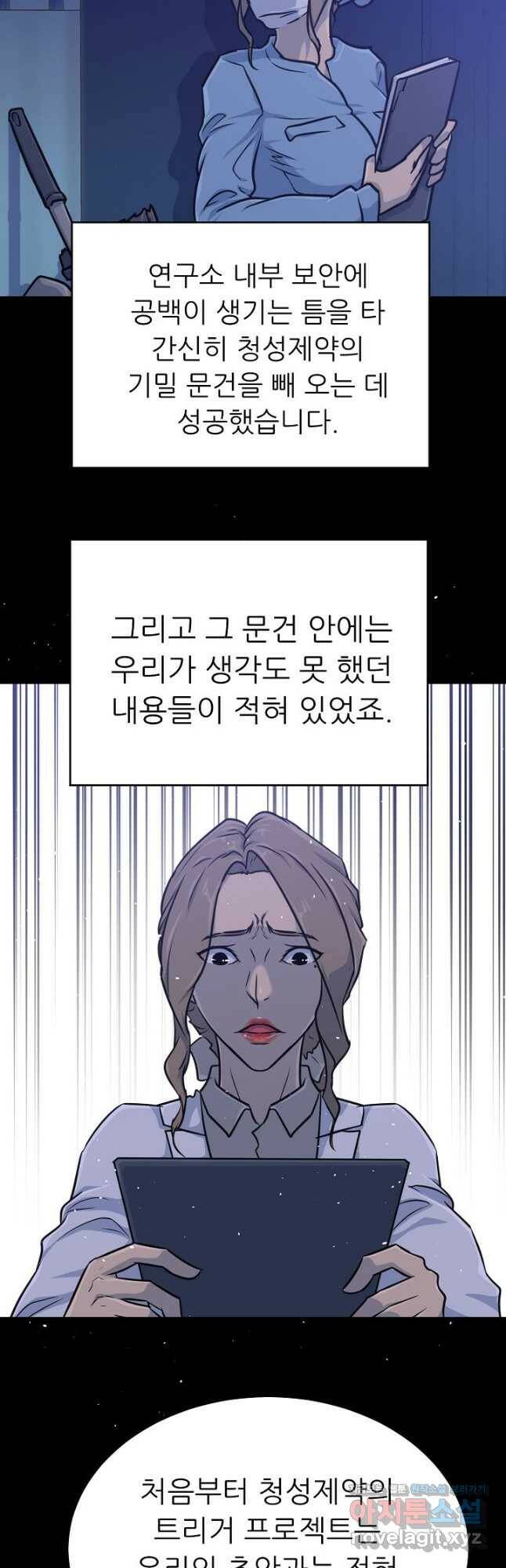 트리거 시즌3 23화 35