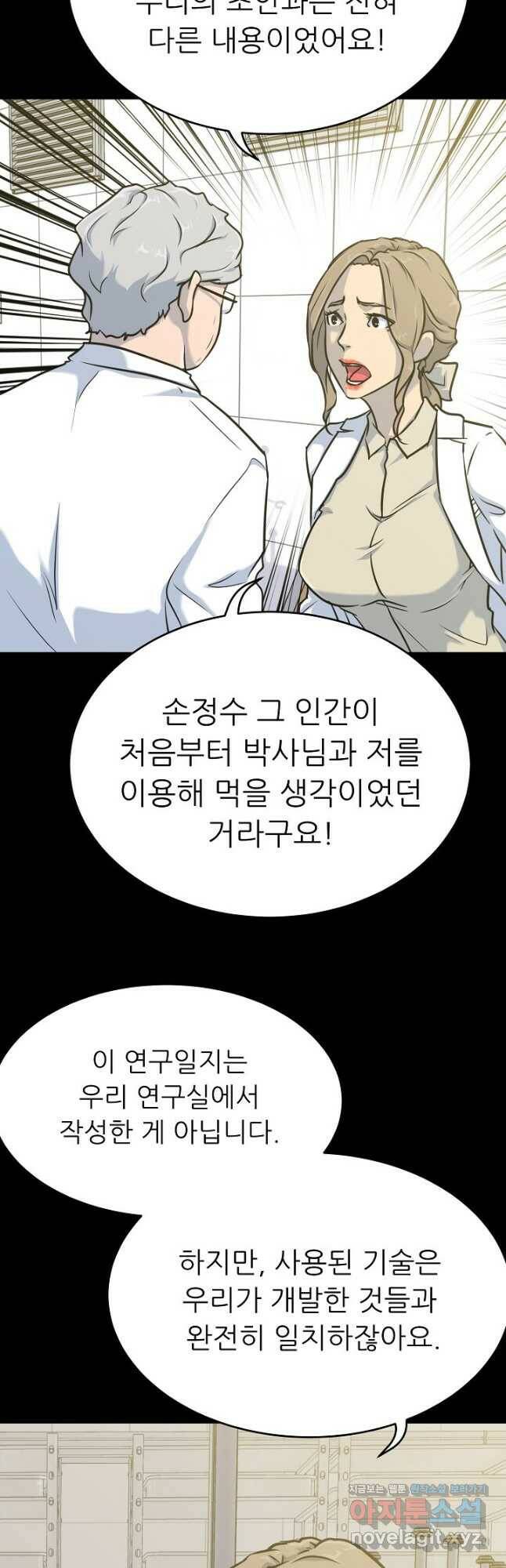 트리거 시즌3 23화 36