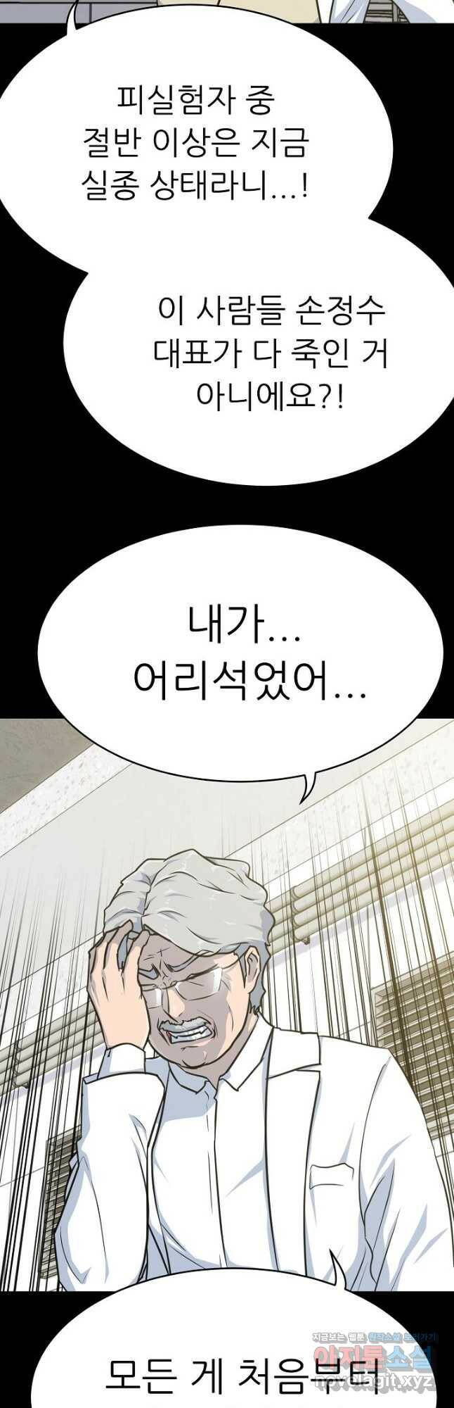 트리거 시즌3 23화 38