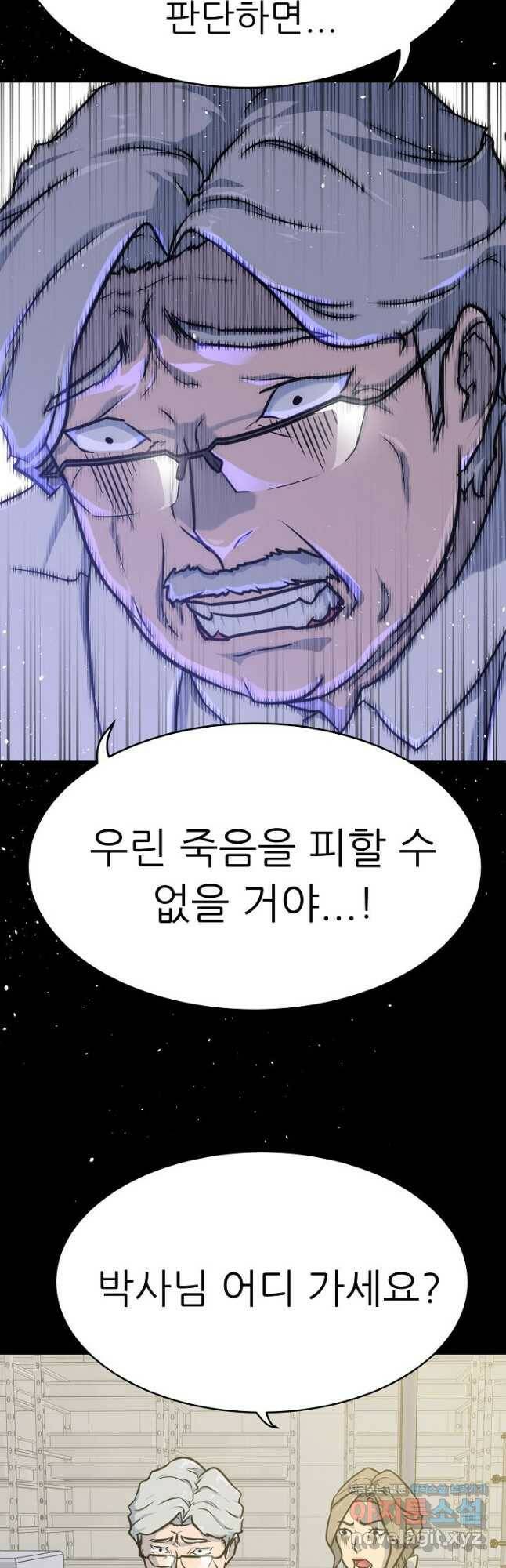트리거 시즌3 23화 40