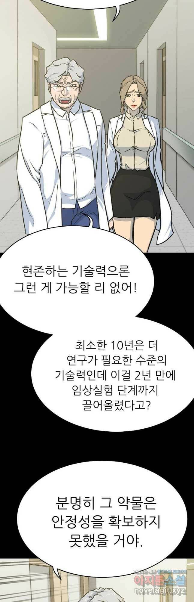 트리거 시즌3 23화 42