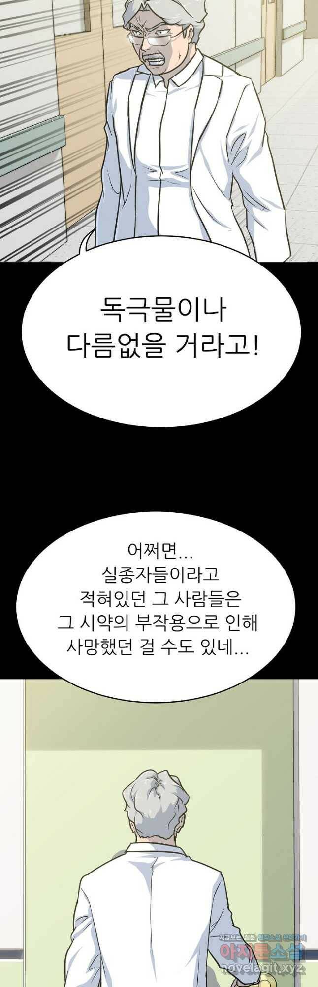 트리거 시즌3 23화 43