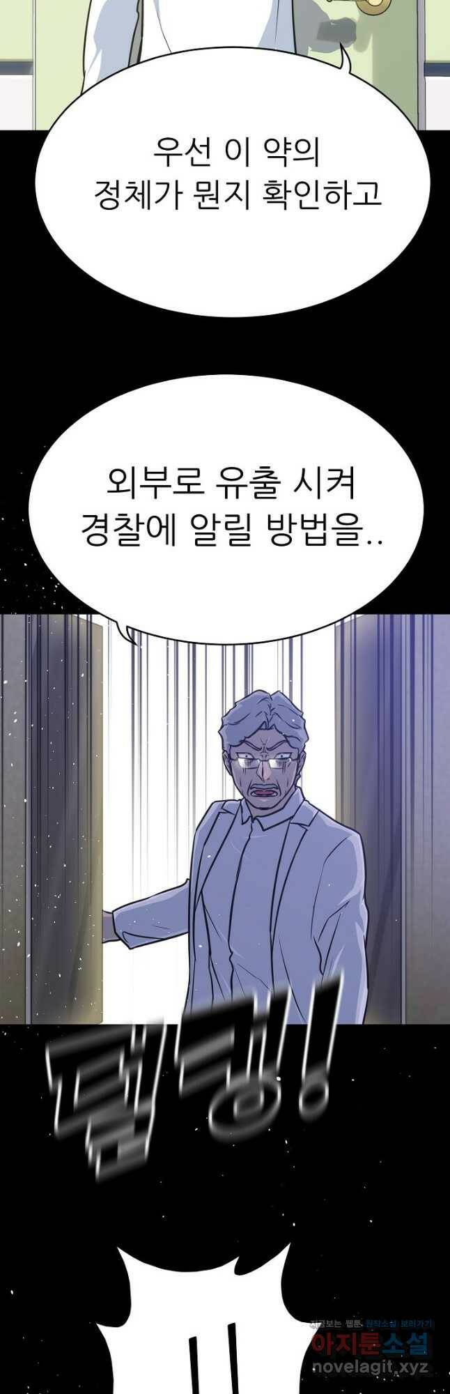 트리거 시즌3 23화 44