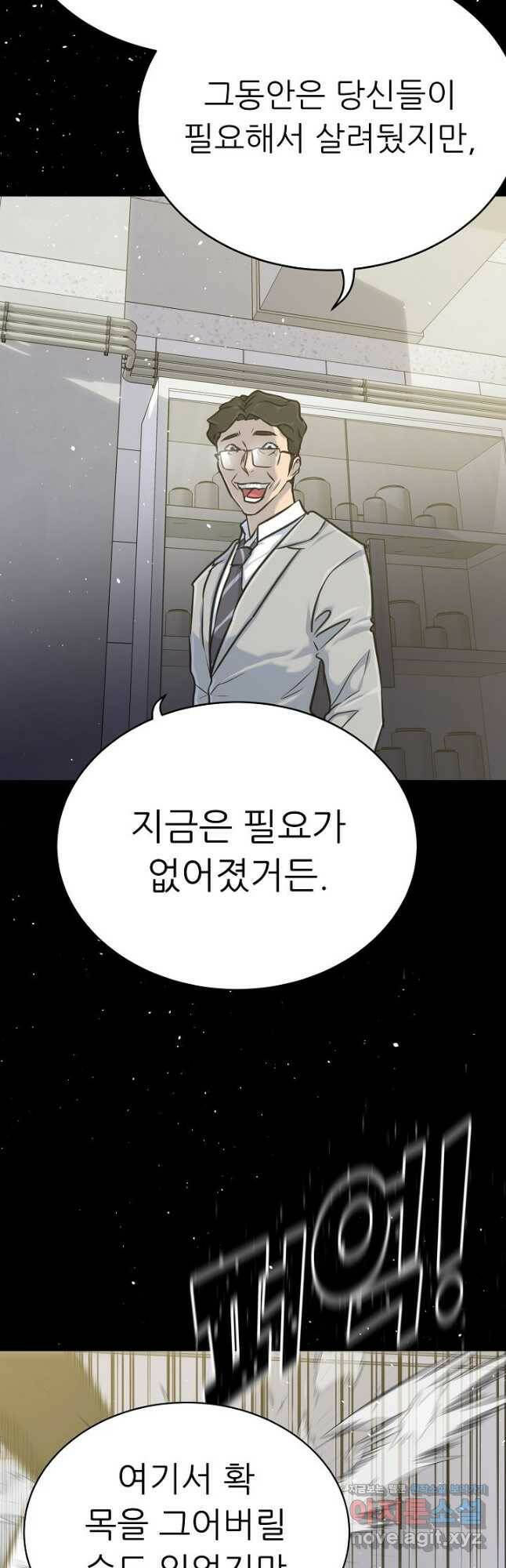 트리거 시즌3 23화 52