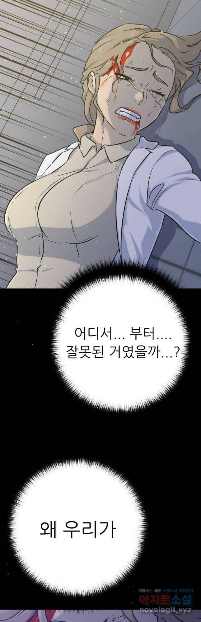 트리거 시즌3 23화 56