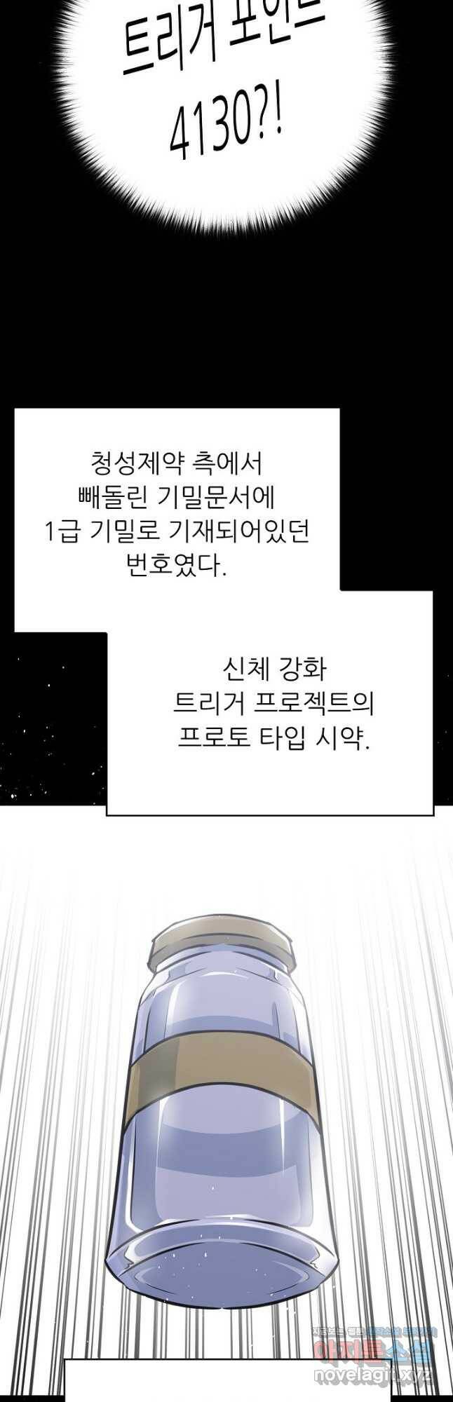 트리거 시즌3 23화 59