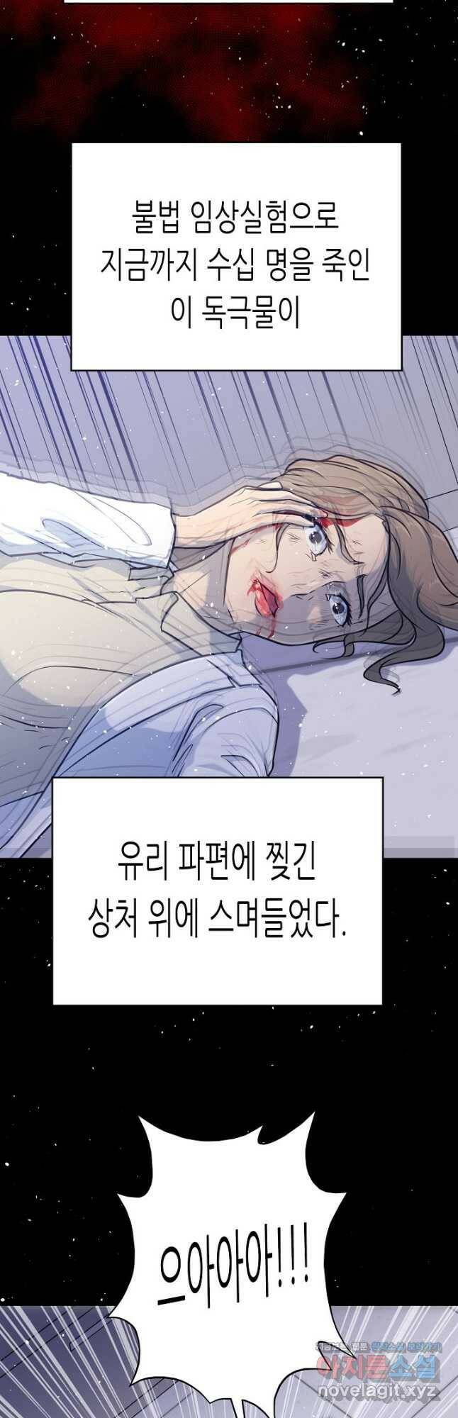 트리거 시즌3 23화 61
