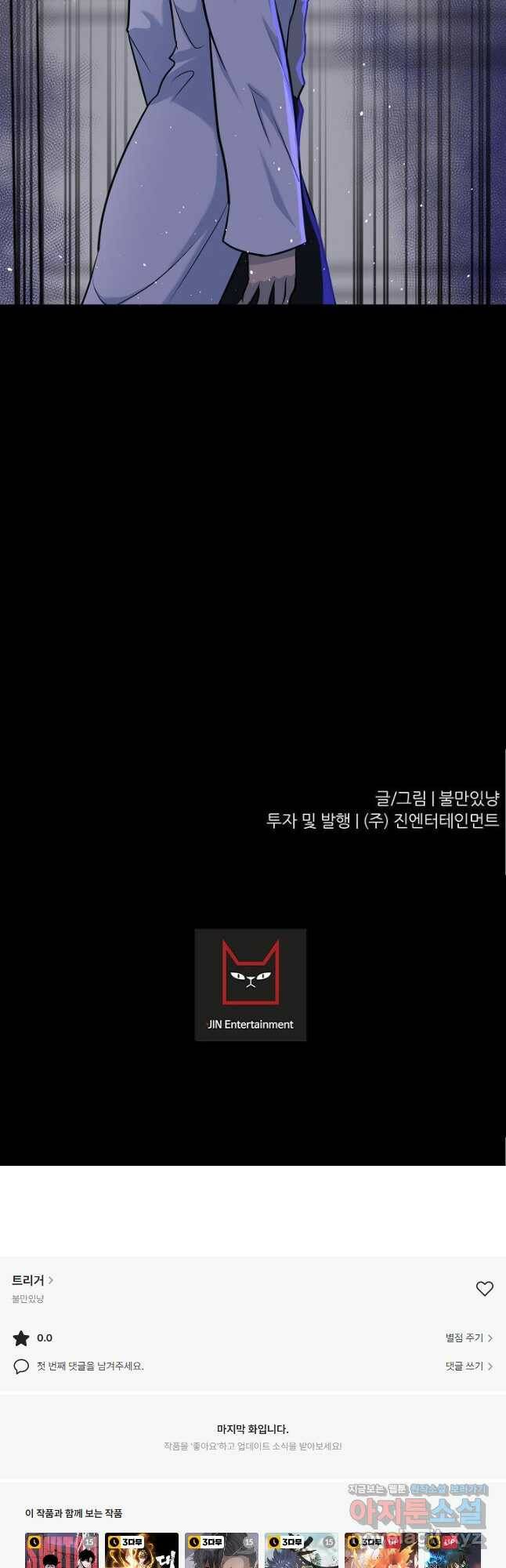 트리거 시즌3 23화 66