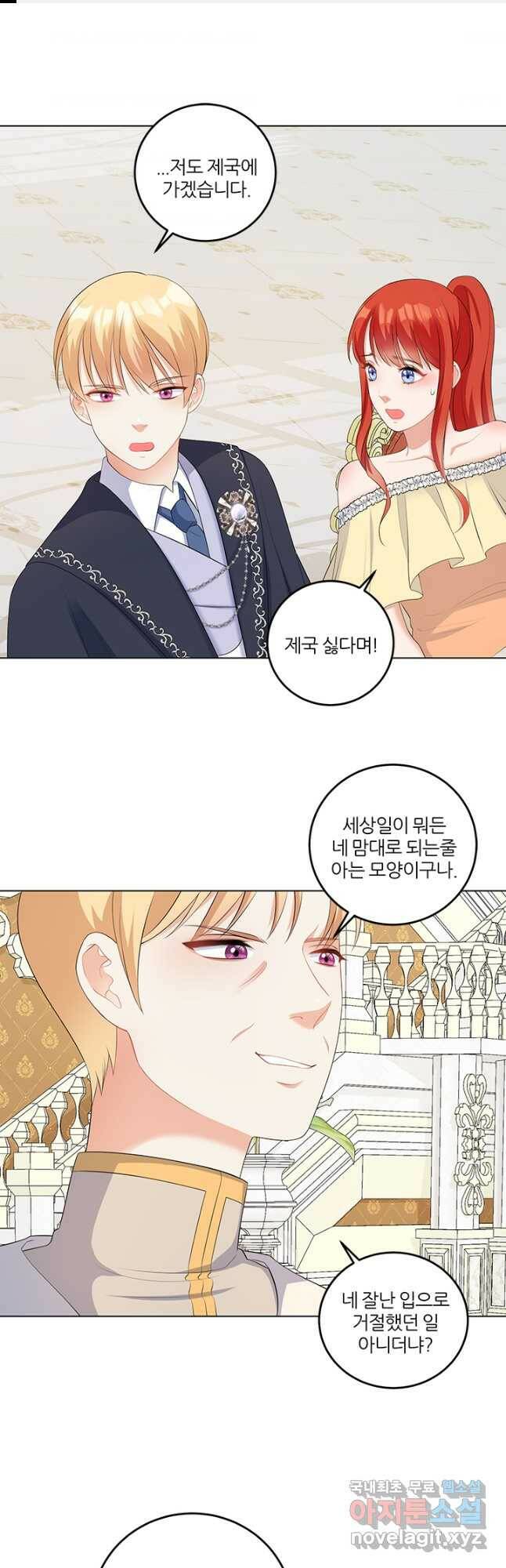 그 영애가 소꿉친구를 피하는 이유 52화 1