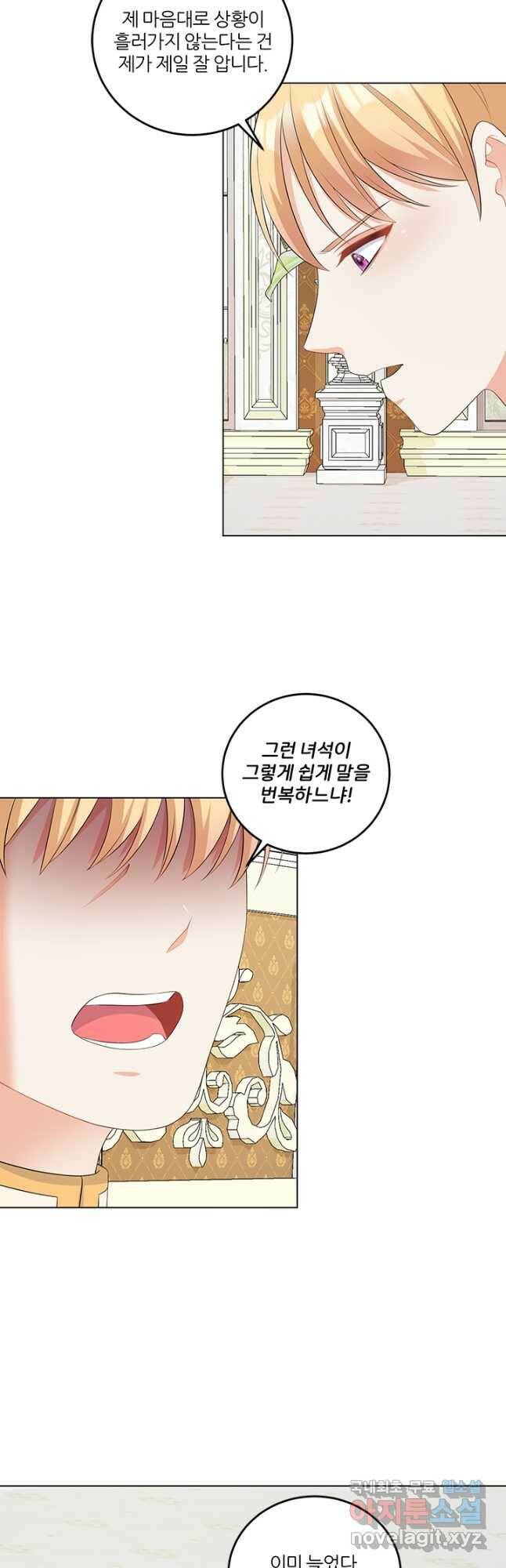 그 영애가 소꿉친구를 피하는 이유 52화 2