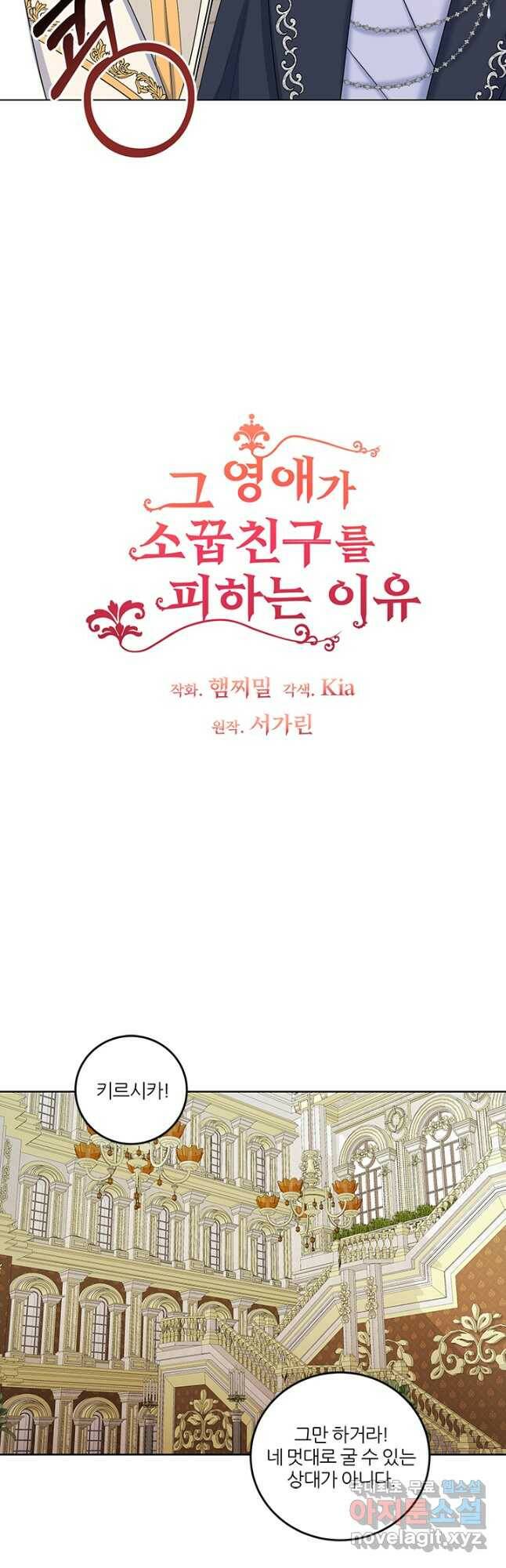 그 영애가 소꿉친구를 피하는 이유 52화 4