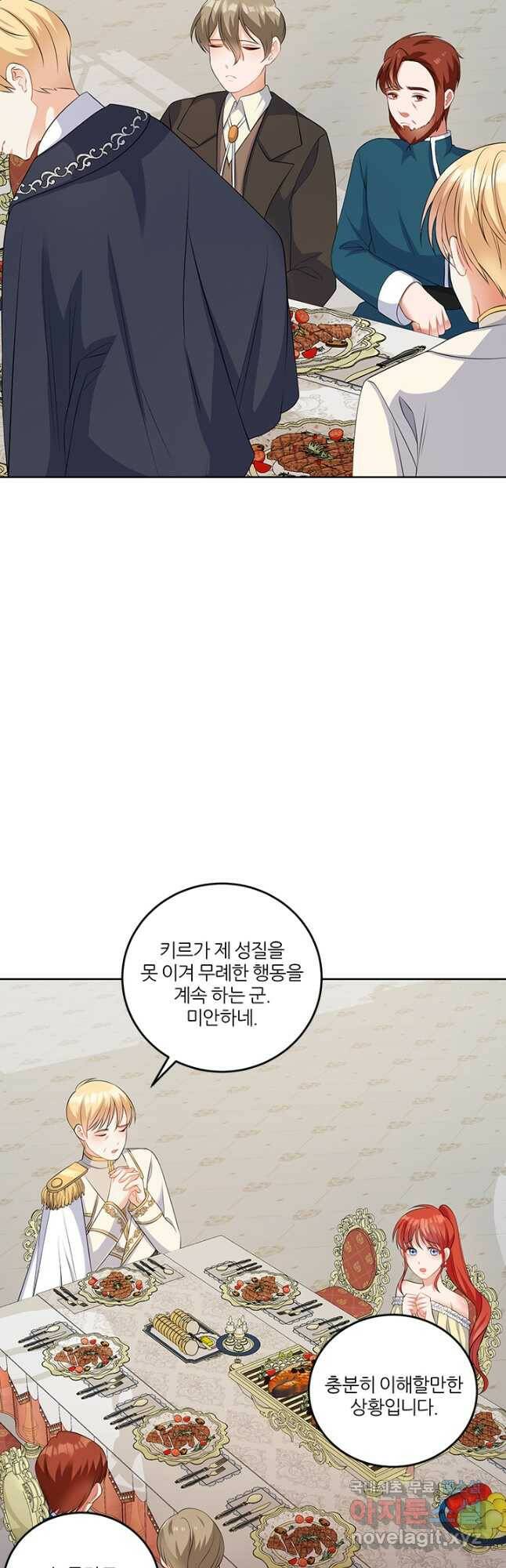 그 영애가 소꿉친구를 피하는 이유 52화 6