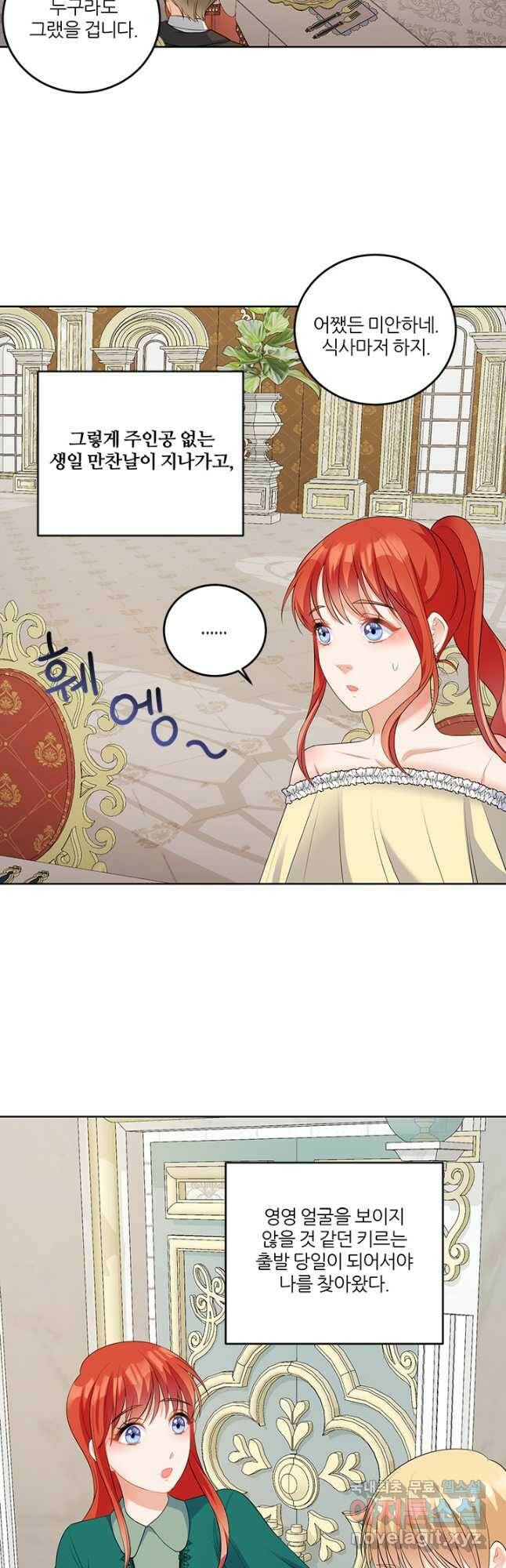 그 영애가 소꿉친구를 피하는 이유 52화 7