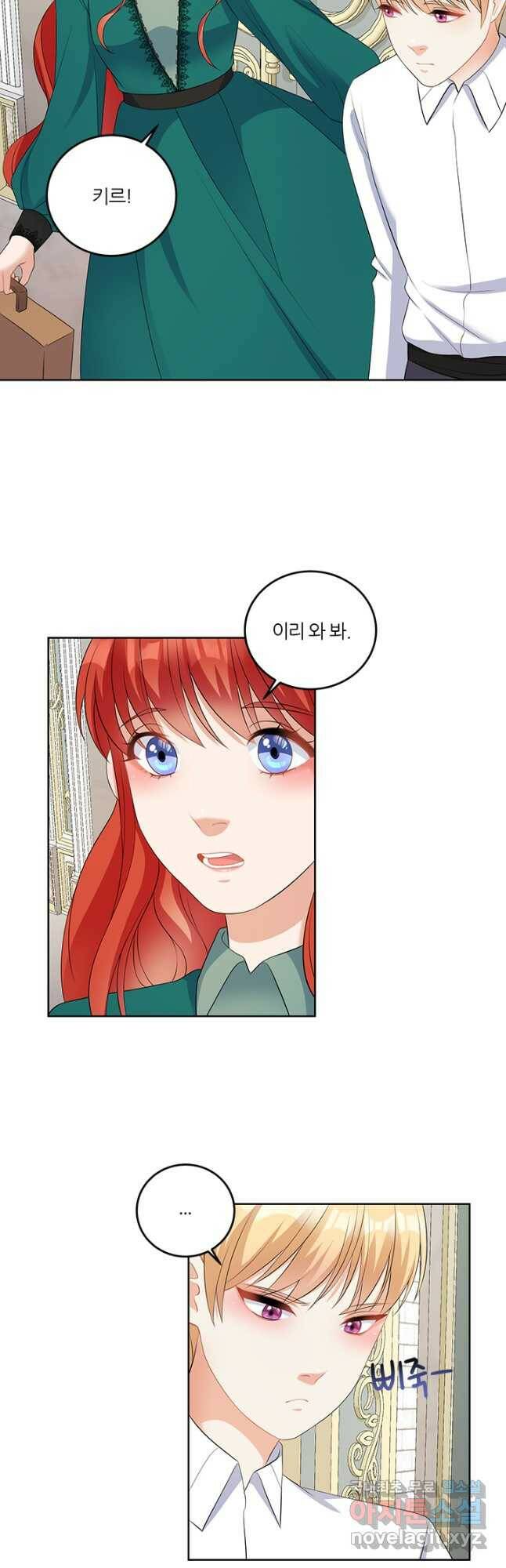 그 영애가 소꿉친구를 피하는 이유 52화 8