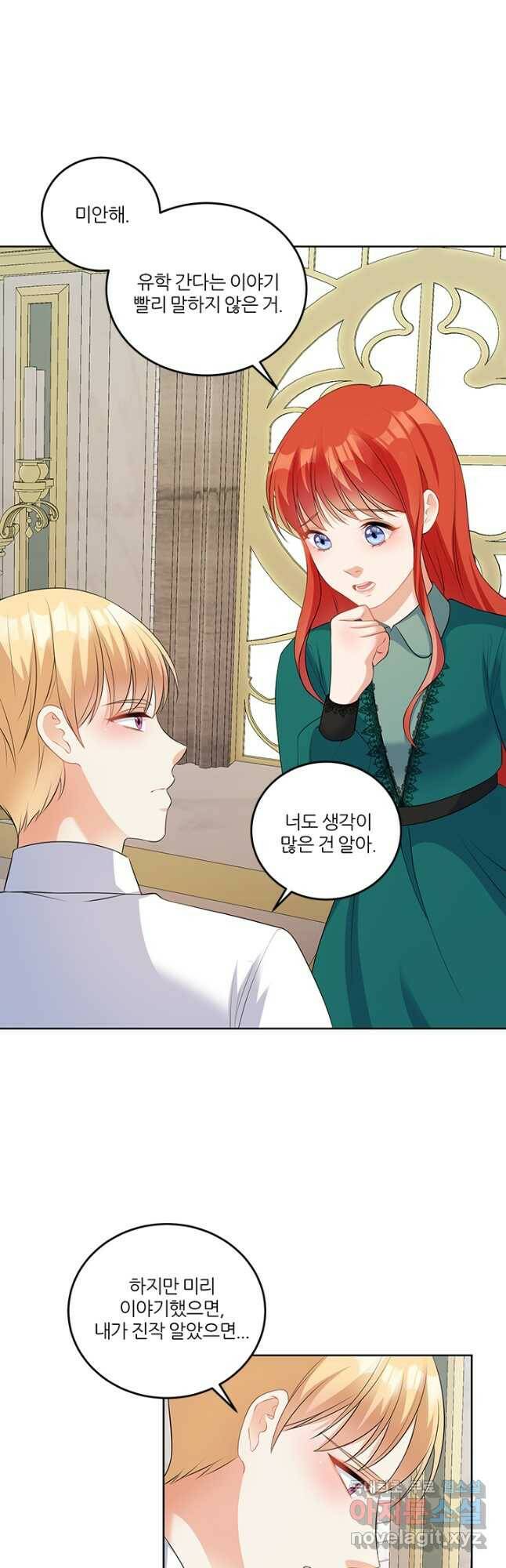 그 영애가 소꿉친구를 피하는 이유 52화 9