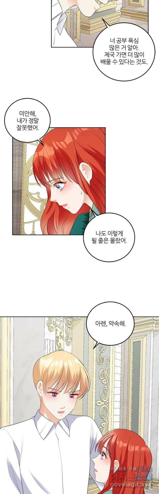 그 영애가 소꿉친구를 피하는 이유 52화 10
