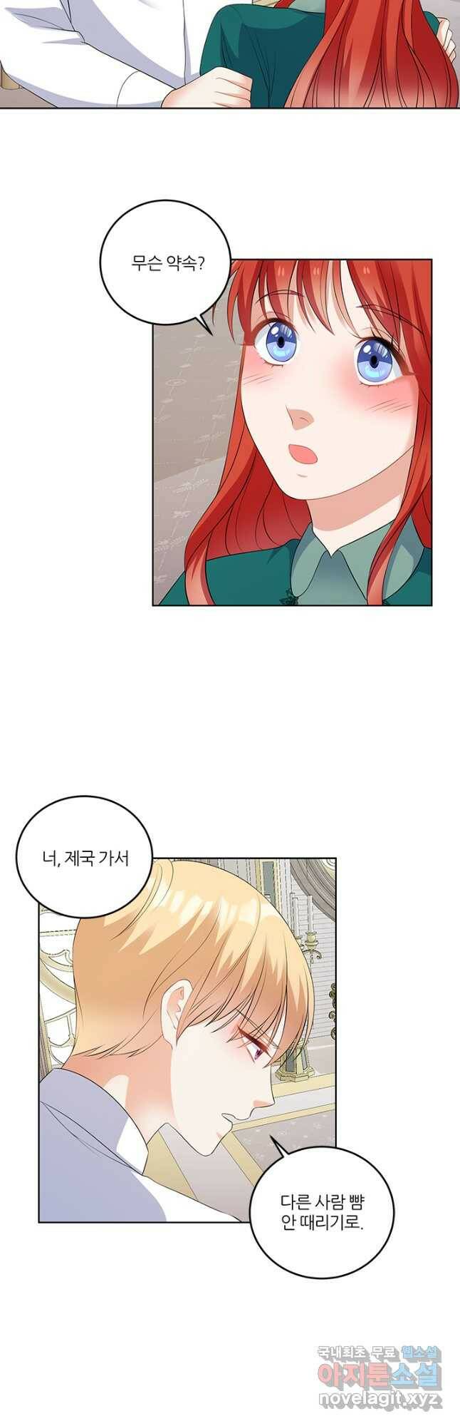 그 영애가 소꿉친구를 피하는 이유 52화 11