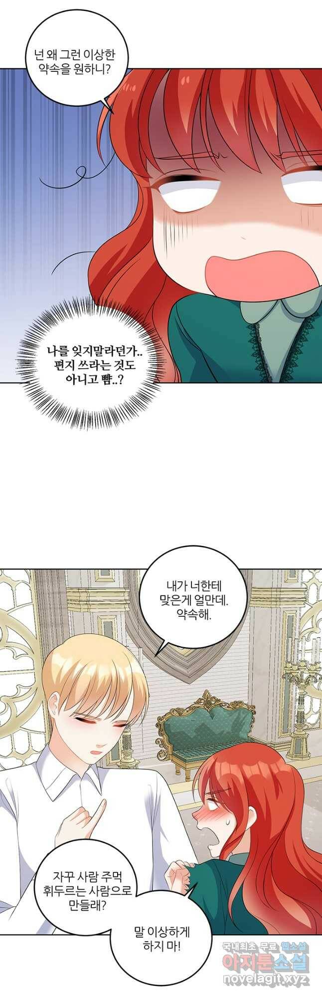 그 영애가 소꿉친구를 피하는 이유 52화 12