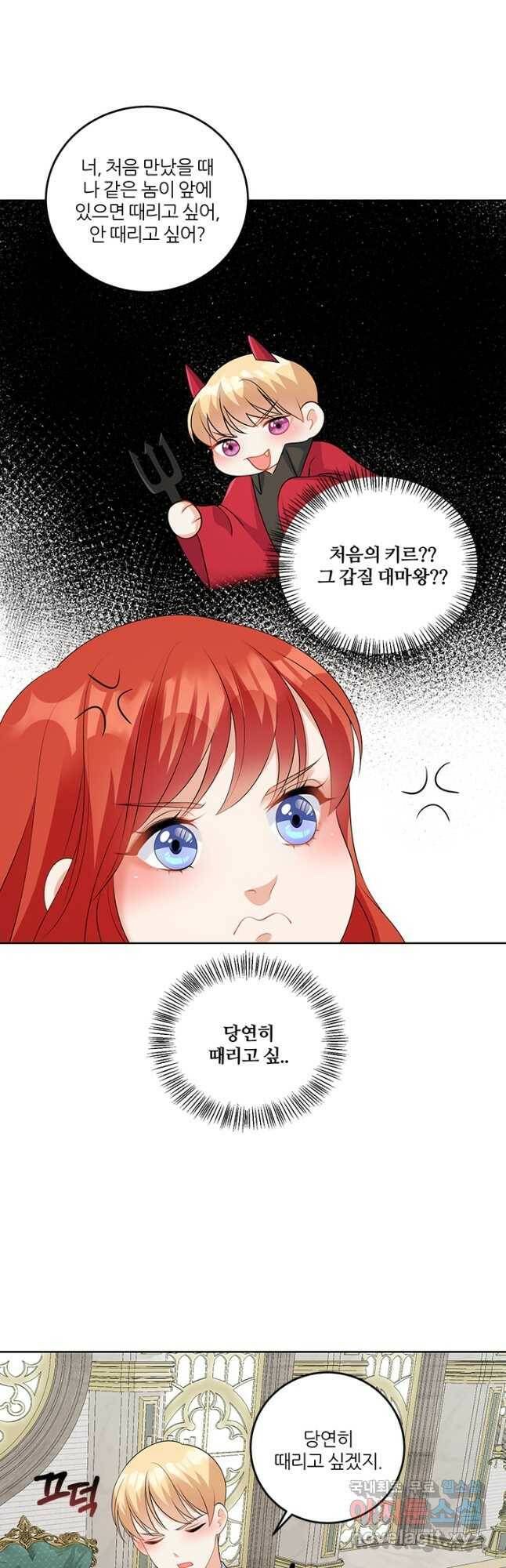그 영애가 소꿉친구를 피하는 이유 52화 13