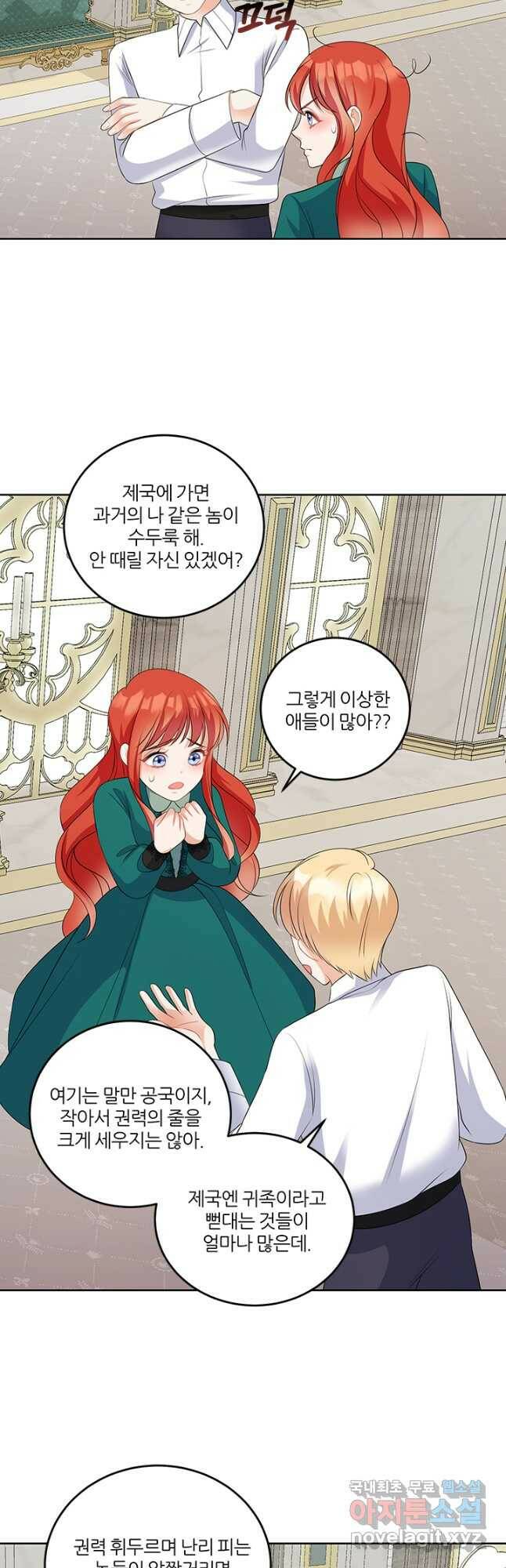 그 영애가 소꿉친구를 피하는 이유 52화 14