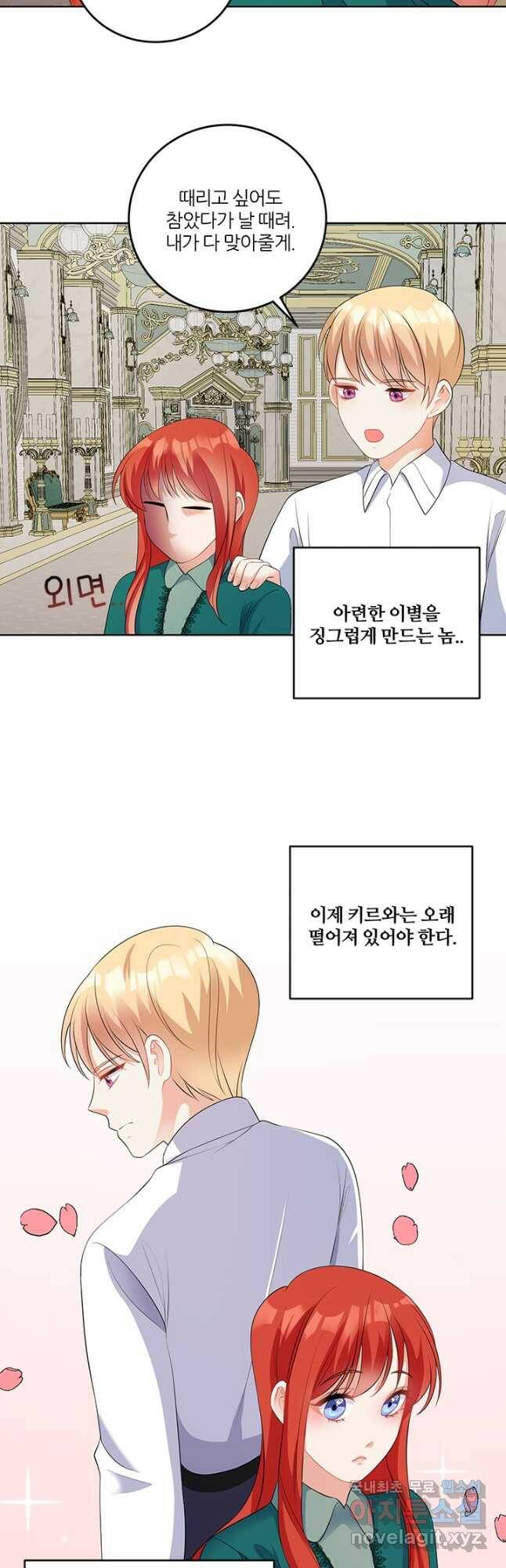 그 영애가 소꿉친구를 피하는 이유 52화 16