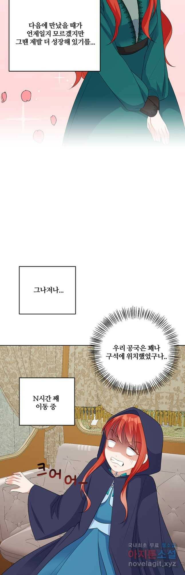 그 영애가 소꿉친구를 피하는 이유 52화 17