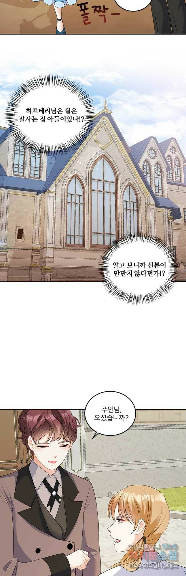 그 영애가 소꿉친구를 피하는 이유 52화 20