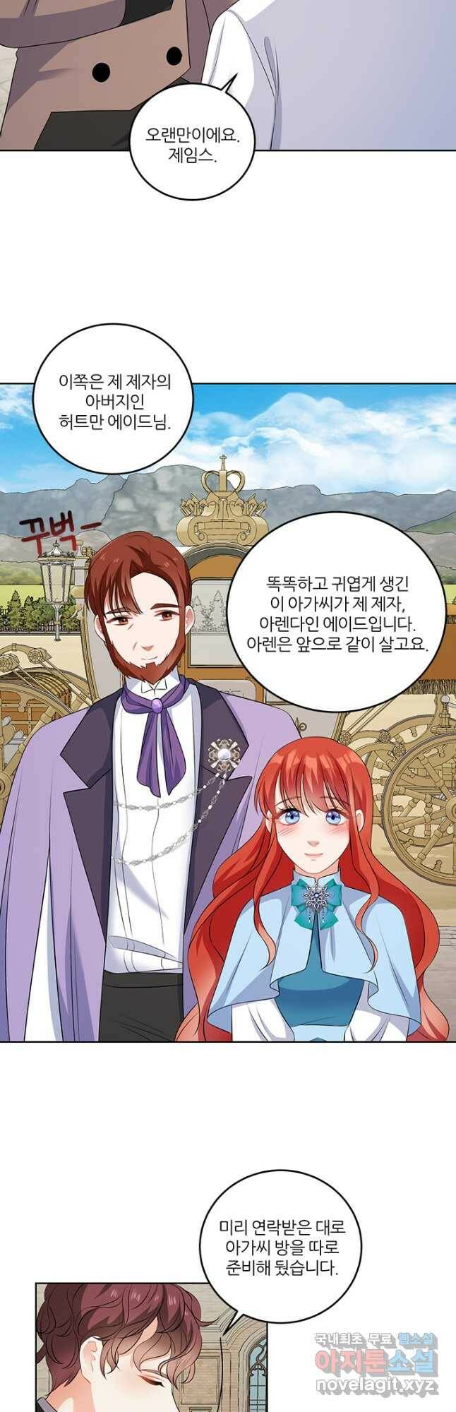 그 영애가 소꿉친구를 피하는 이유 52화 21