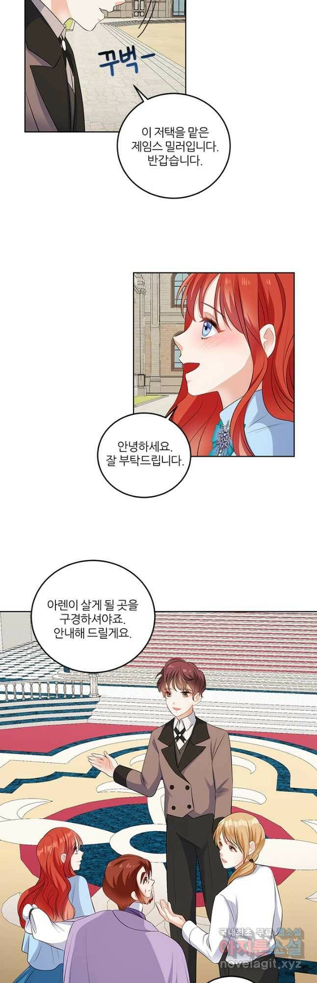 그 영애가 소꿉친구를 피하는 이유 52화 22