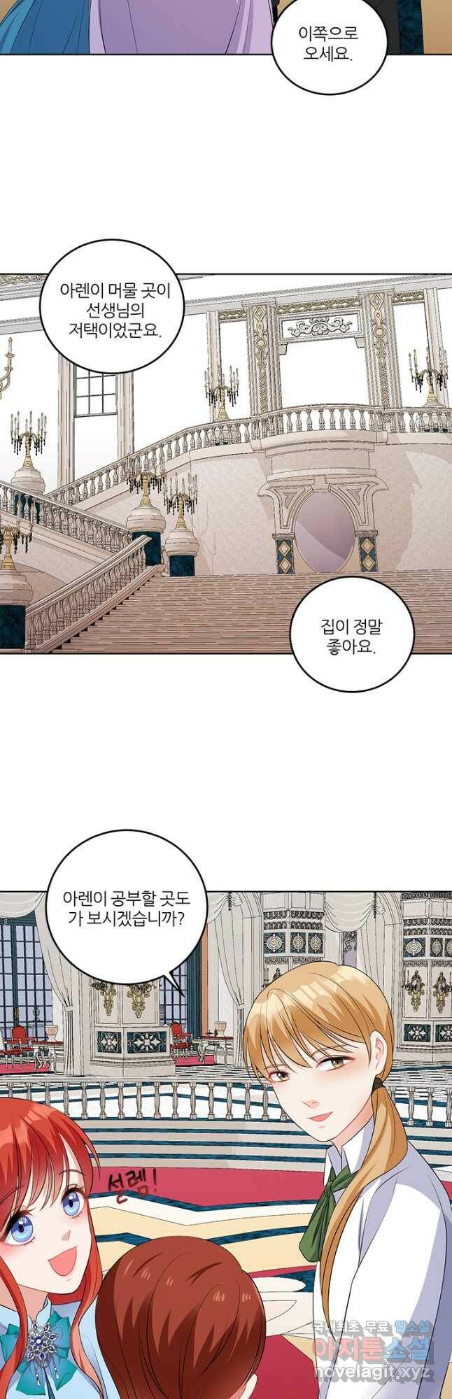 그 영애가 소꿉친구를 피하는 이유 52화 23