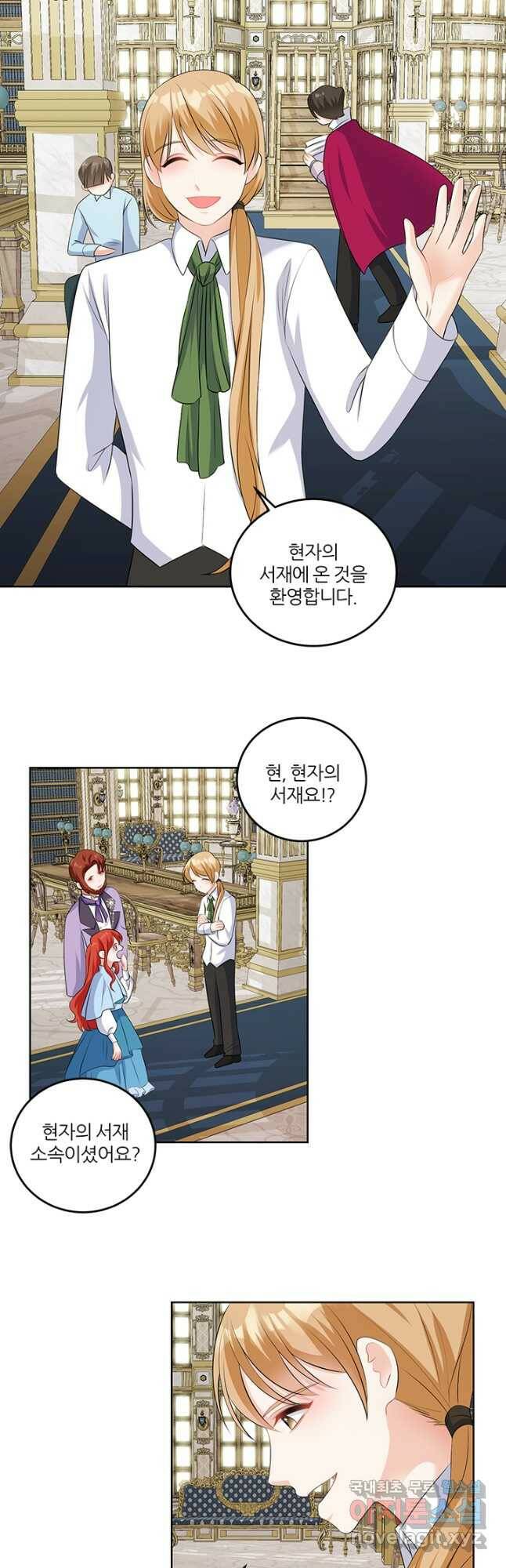 그 영애가 소꿉친구를 피하는 이유 52화 26