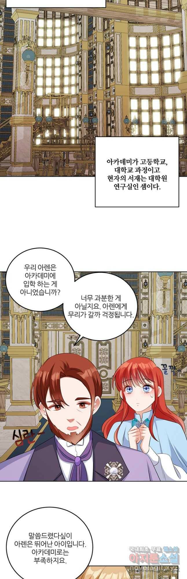 그 영애가 소꿉친구를 피하는 이유 52화 28