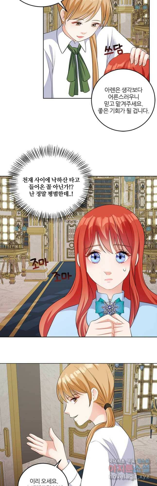 그 영애가 소꿉친구를 피하는 이유 52화 29
