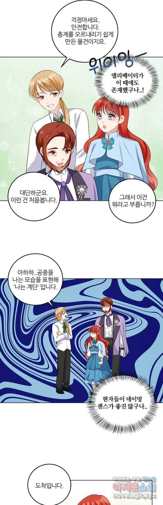 그 영애가 소꿉친구를 피하는 이유 52화 31