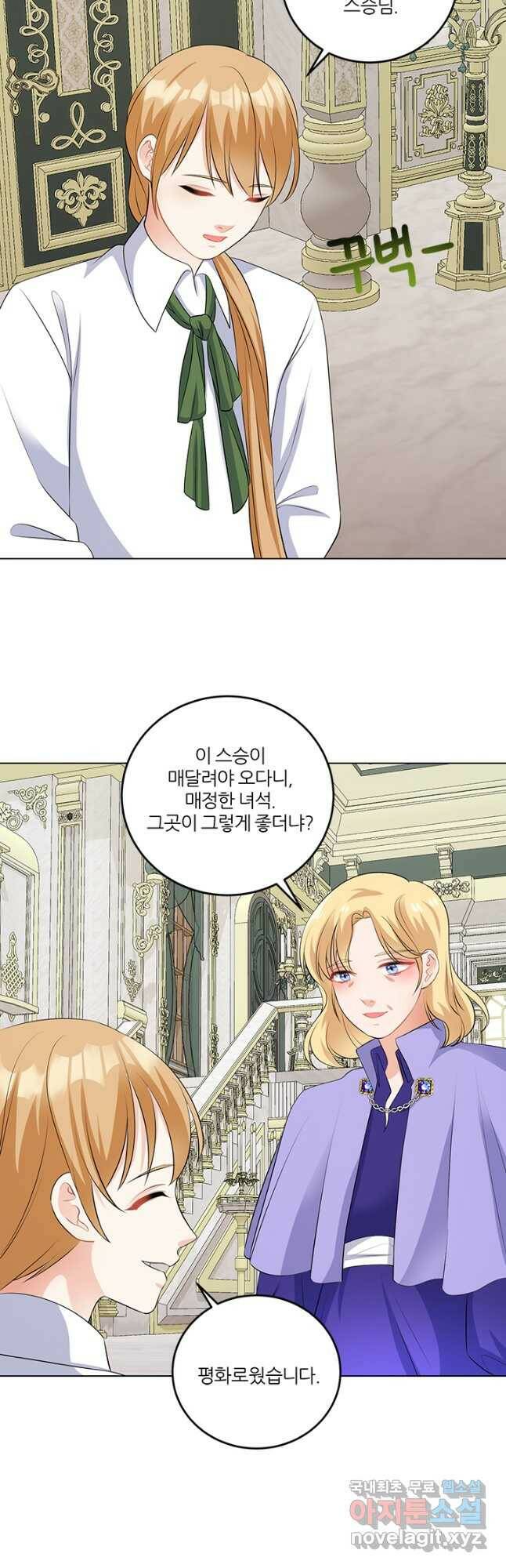 그 영애가 소꿉친구를 피하는 이유 52화 36