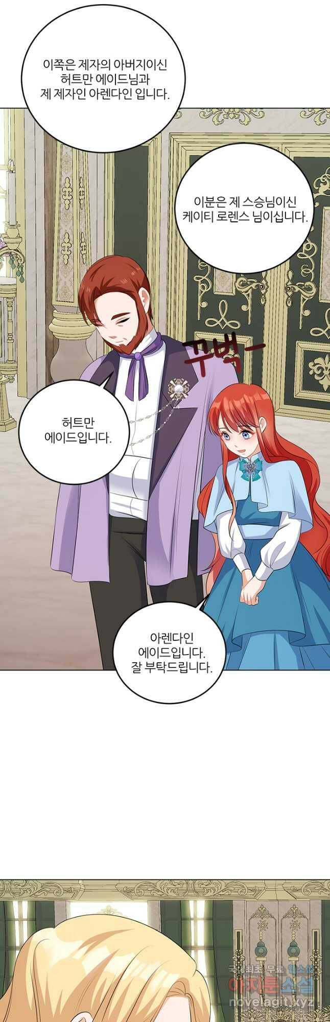 그 영애가 소꿉친구를 피하는 이유 52화 37