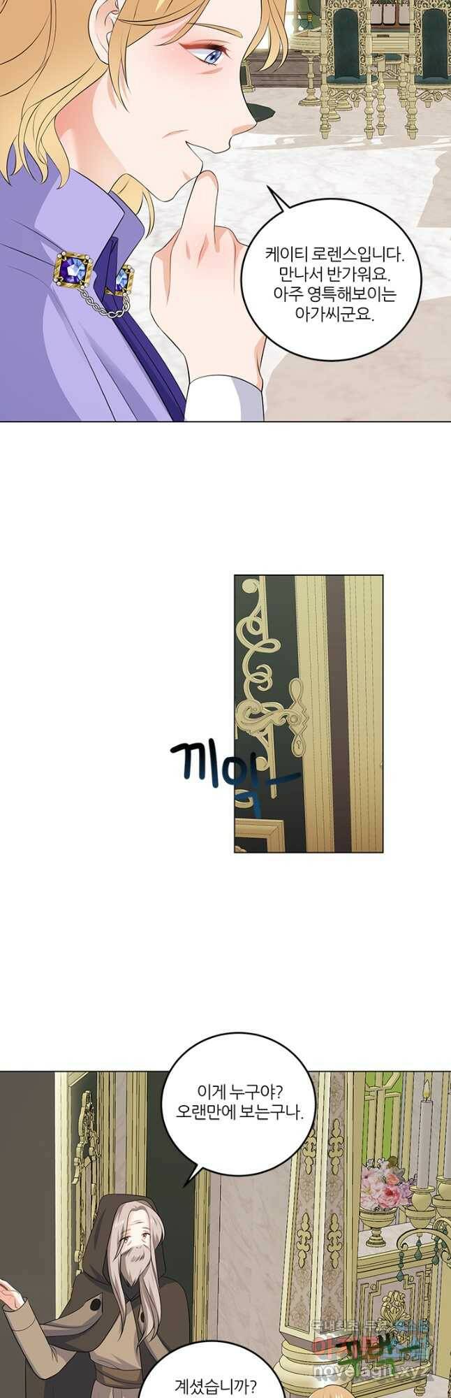 그 영애가 소꿉친구를 피하는 이유 52화 38