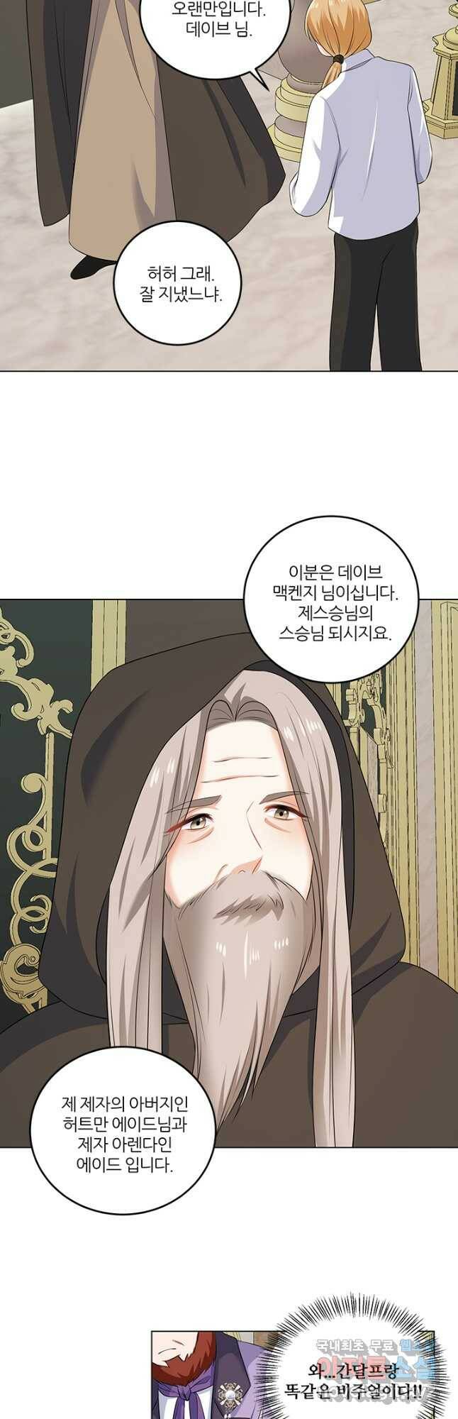그 영애가 소꿉친구를 피하는 이유 52화 39