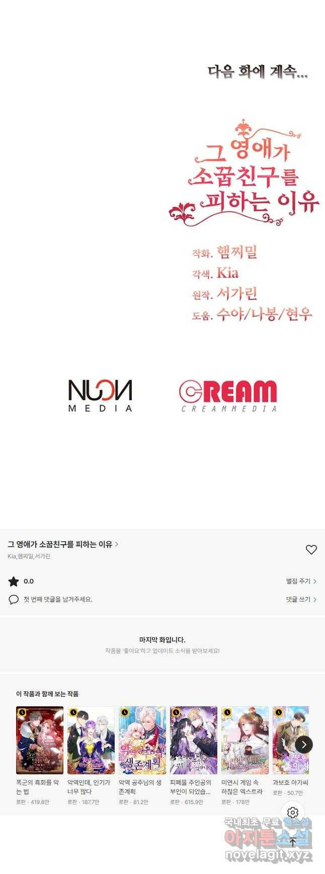그 영애가 소꿉친구를 피하는 이유 52화 41