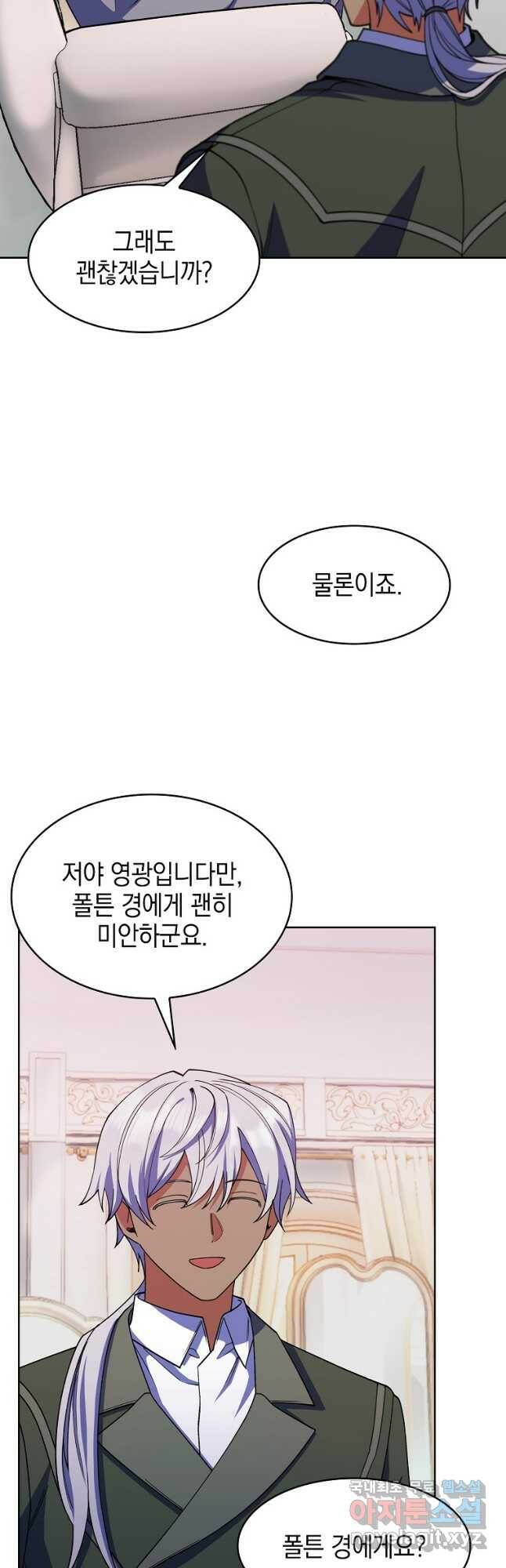회귀했더니 가문이 망했다 22화 3