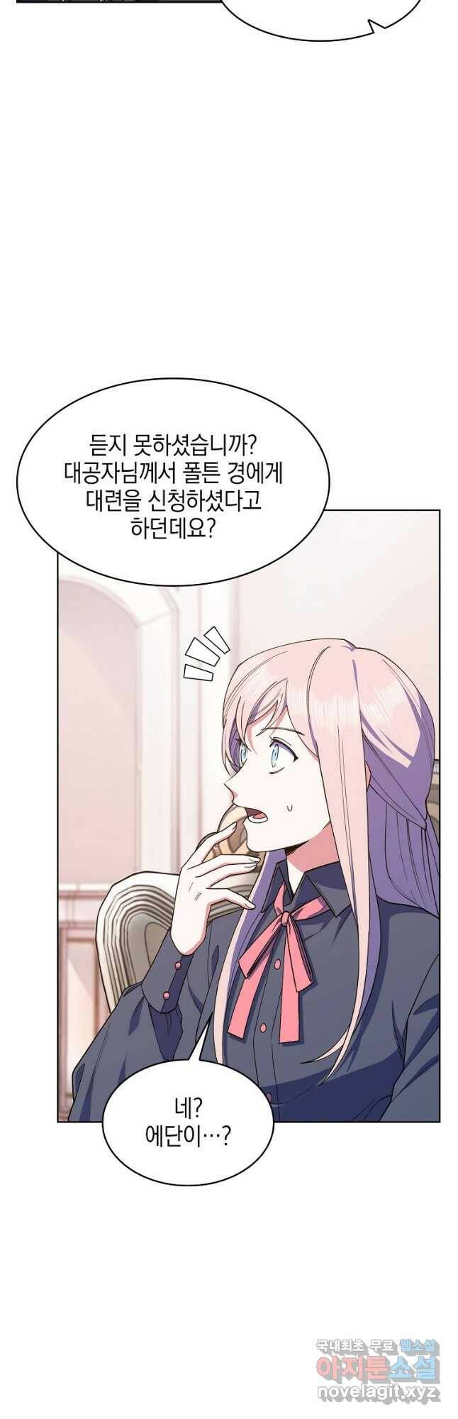 회귀했더니 가문이 망했다 22화 4