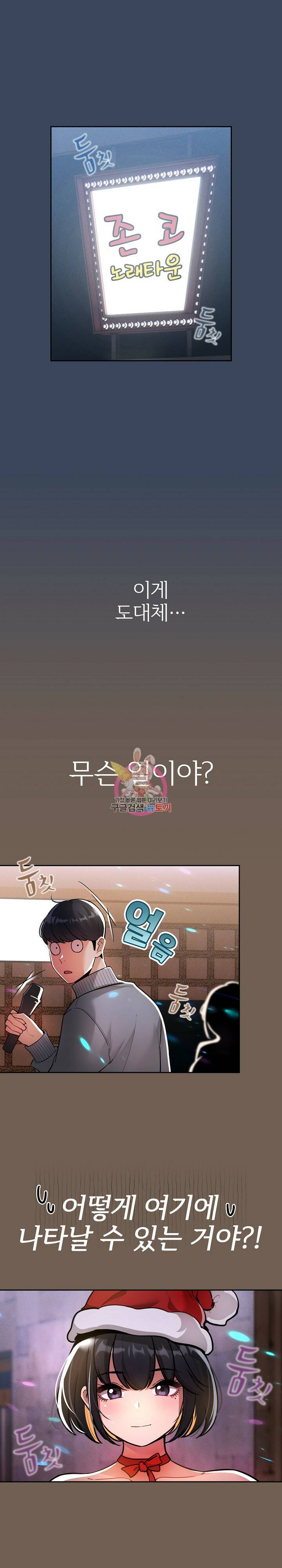이 시국에 개인교습 74화 1