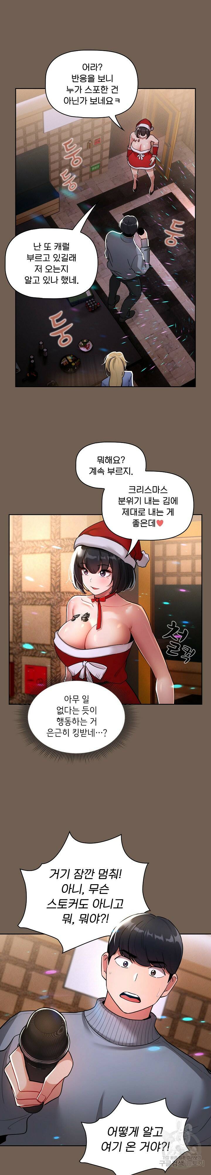 이 시국에 개인교습 74화 2