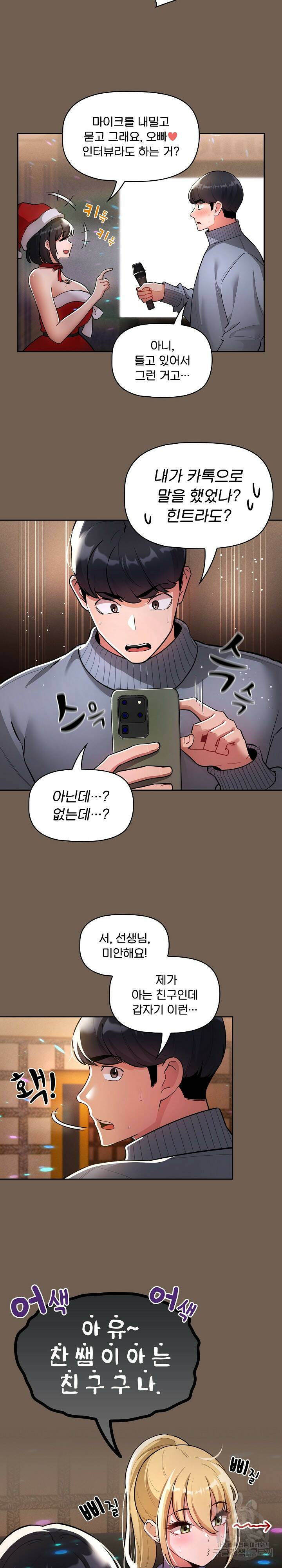 이 시국에 개인교습 74화 3