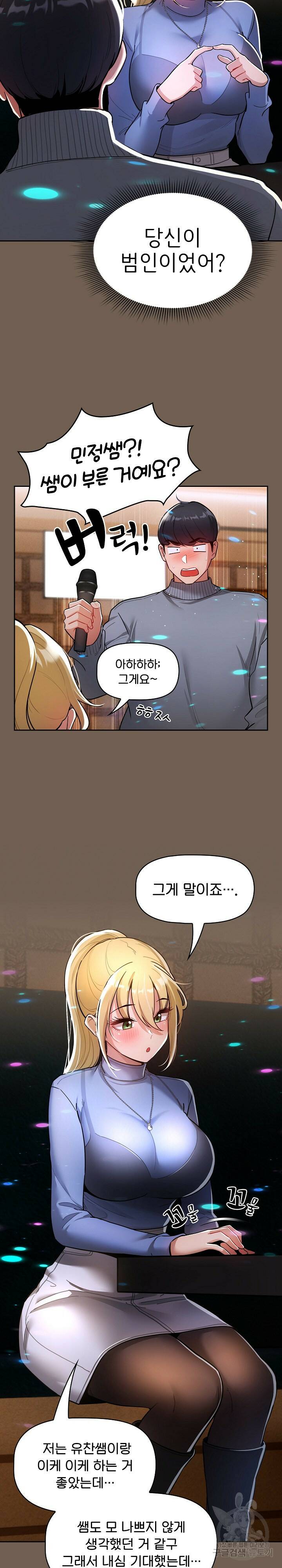 이 시국에 개인교습 74화 4